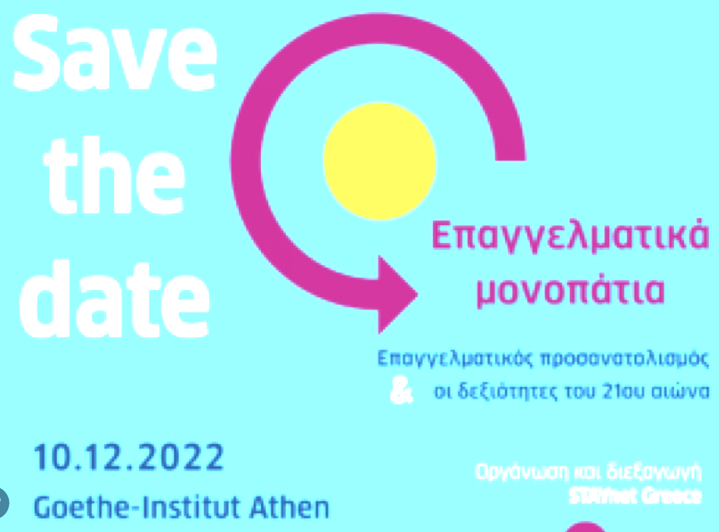 Συμμετοχή του ΕΒΕΟ-ΕΜΠ στην εκδήλωση «Επαγγελματικά Μονοπάτια», Ινστιτούτο Goethe, Σάββατο 10/12/2022, 11:00 – 17:00